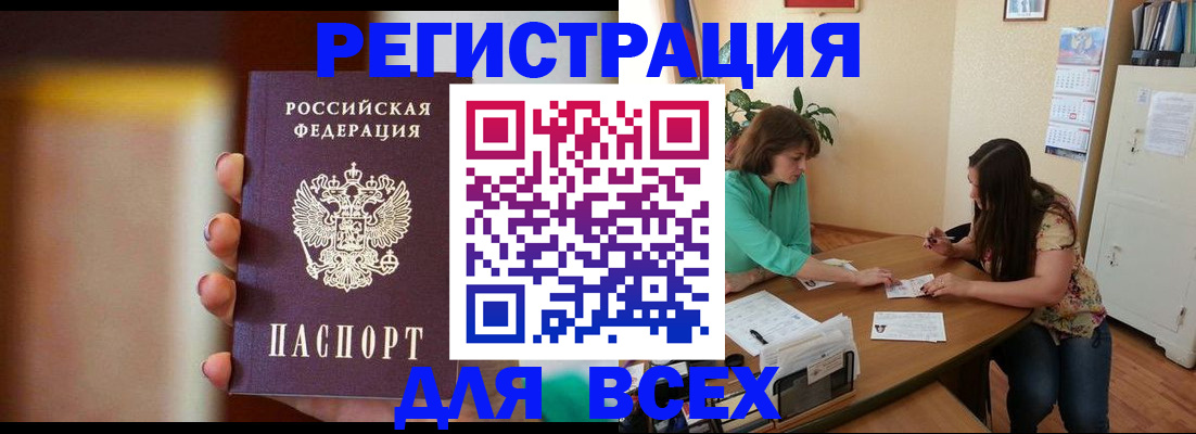 прописка для кредита в Балашове