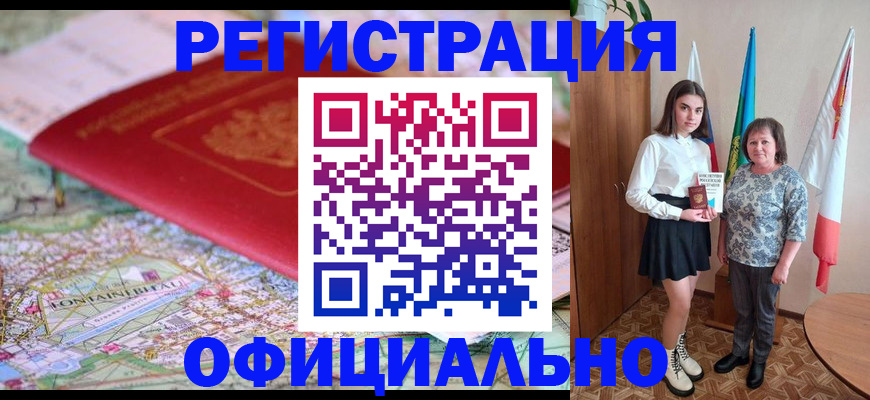 временная регистрация гарантия в Балашове
